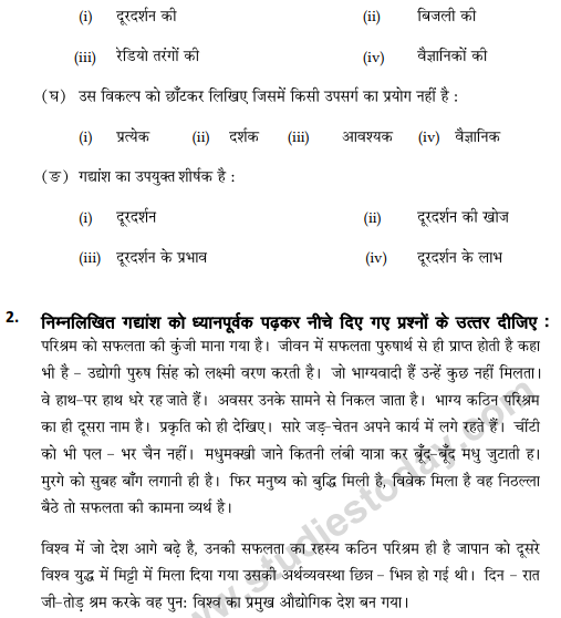 CBSE Class 9 Hindi B Sample Paper Set G